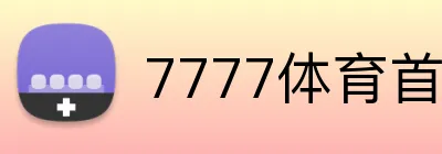 7777体育首存优惠 Logo